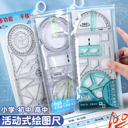 杰利小学生活动角多功能绘图尺四合一数学函数几何图形尺工具手抄报模板画图尺三角尺子圆规量角器专用