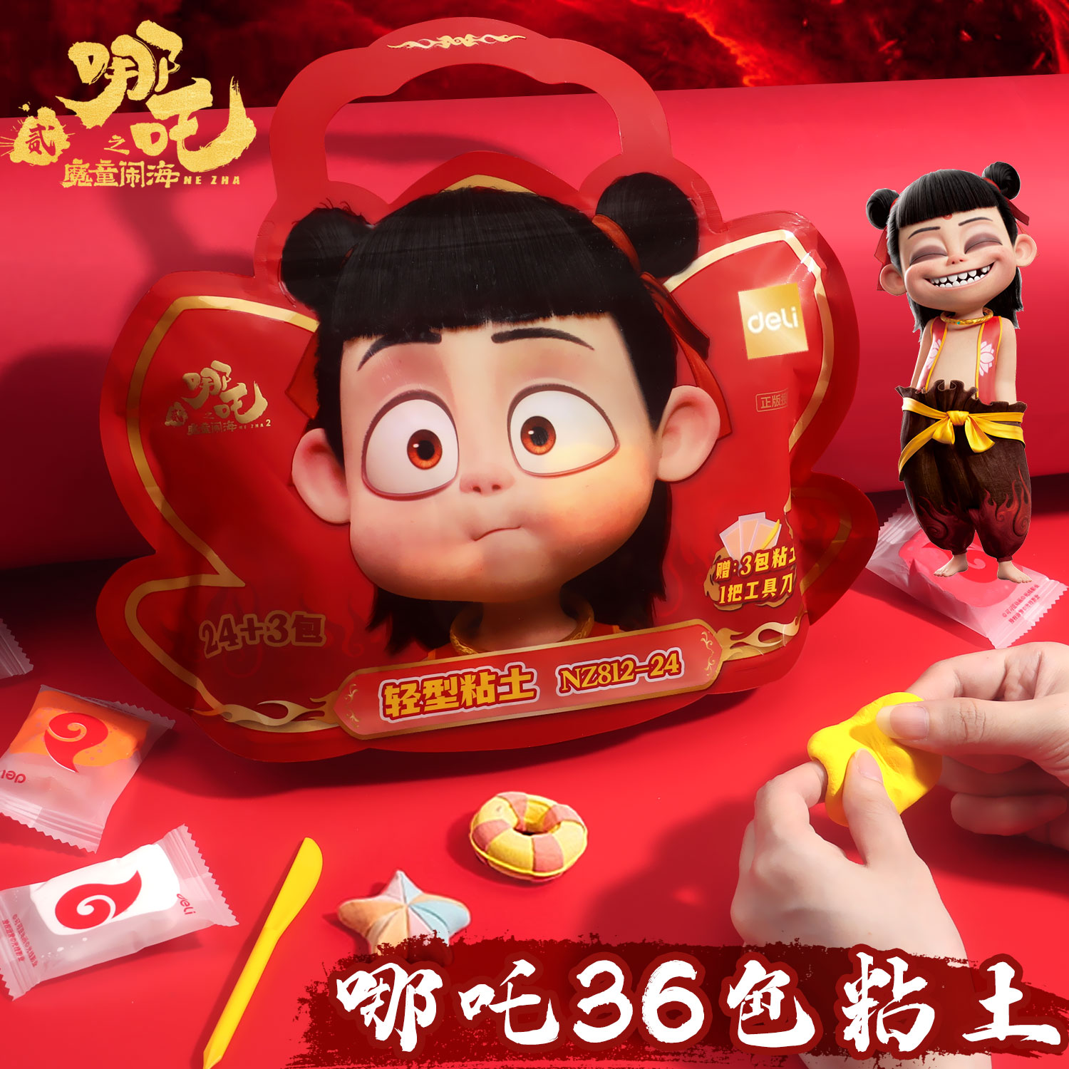 正版哪咤超轻粘土儿童安全无味环保橡皮泥彩泥幼儿园玩具小学生专用手工diy材料工具黏土补充装36色不沾手