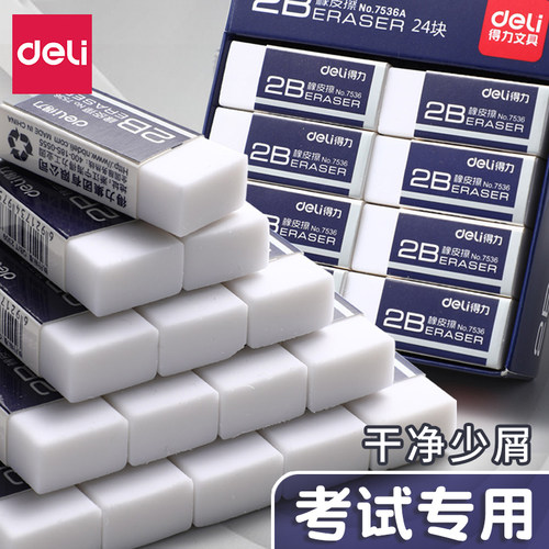 橡皮擦无屑2B不留痕省力便携