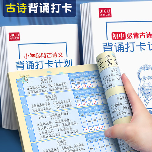 小学古诗词背诵打卡本（带拼音）