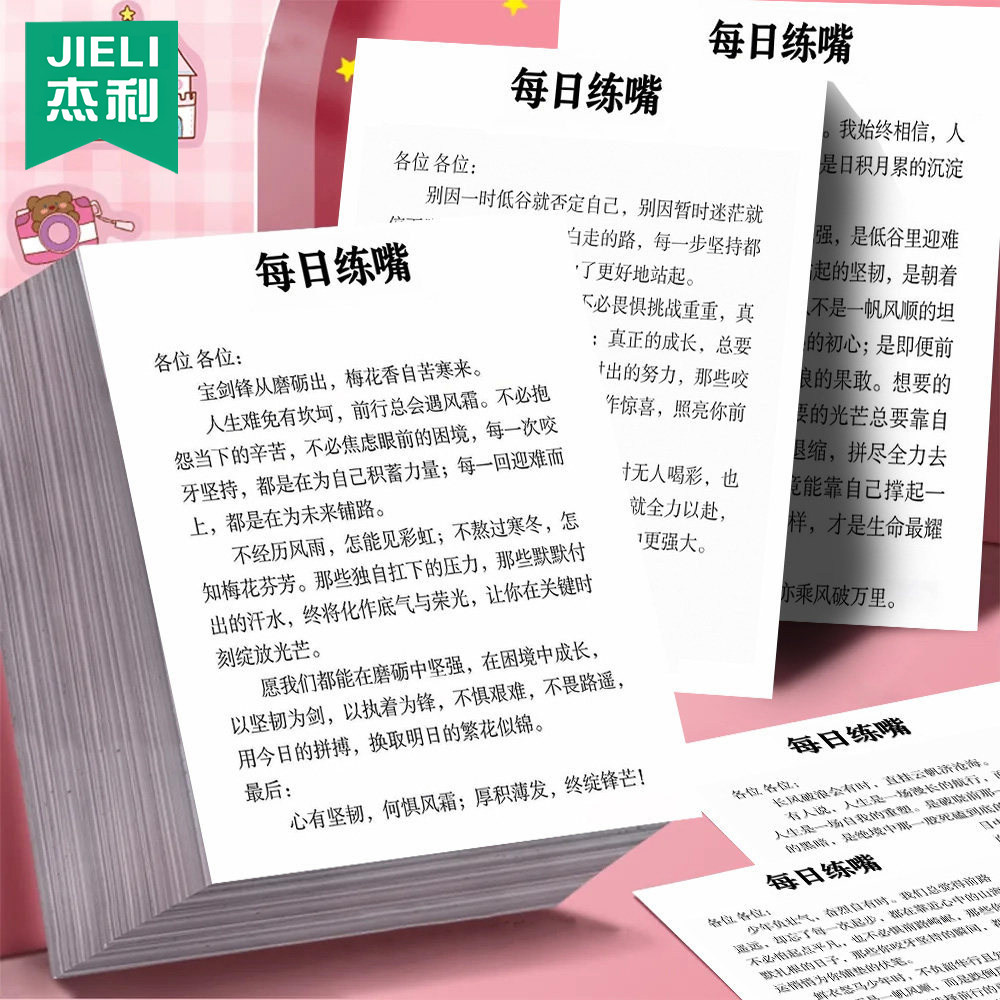64张每日练嘴口才训练贴纸台词卡播音朗读短句卡片小学生演讲口语作文提升每日一练励志语录便签口袋书小纸条 - 实物图