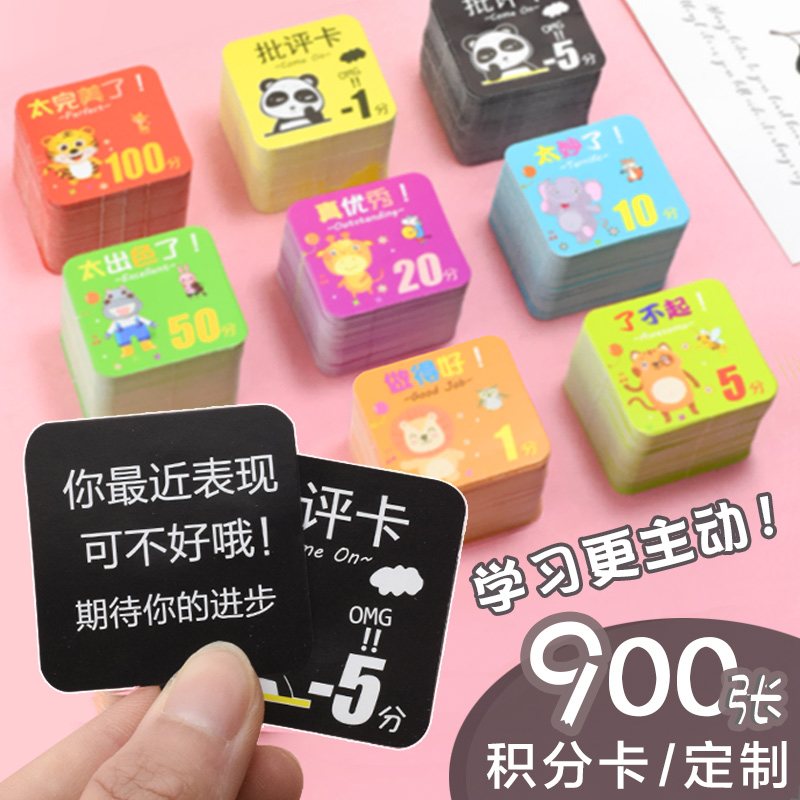 幼儿园奖励积分卡小学生表扬卡片儿童记分奖卡激励小孩班级记录加分