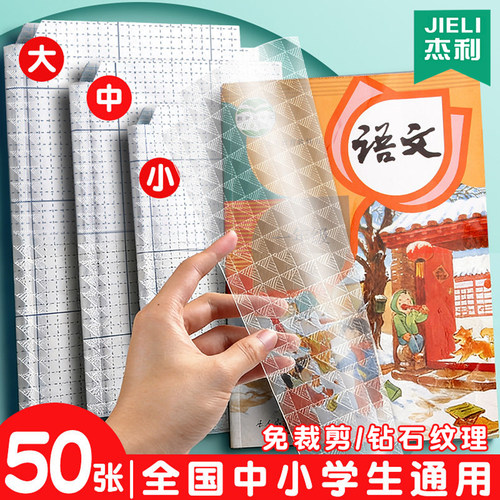 自粘书皮小学生初中生专用包书皮一年级二三年级书皮包书膜书本书籍保护套透明书衣本子皮防水2026新款a4