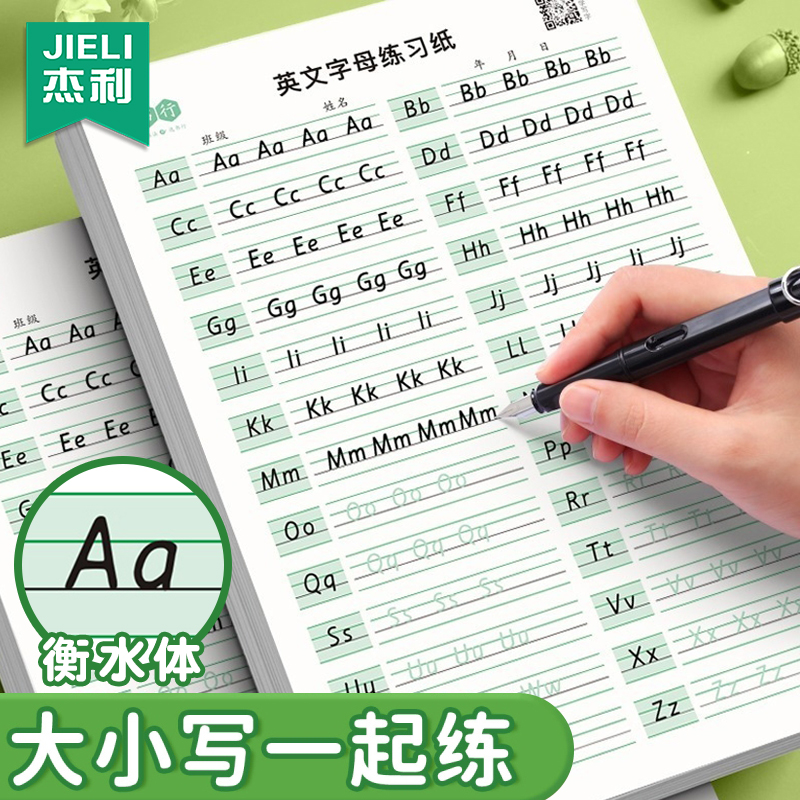 初中生专用练字帖衡水体英语字帖小学生同步26个英文字母描红练习纸临摹练字本定位书写纸六年级七年级八年级上册初学者打卡练习本