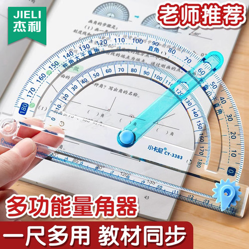活动角教具二年级四合一量角器小学生多功能圆规尺子套装数学演示器初中生几何绘图直尺角的认识画圆神器单个