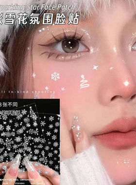 2026年新年雪花面部贴纸装饰脸部圣诞妆容跨年舞台儿童女孩写真自拍道具化妆白色指甲贴手机贴宝宝自粘美甲贴
