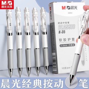 晨光按动中性笔水笔学生用考试碳素黑色水性签字笔芯0.5mm按压式 k35子弹头圆珠墨蓝红笔简约教师办公文具用品