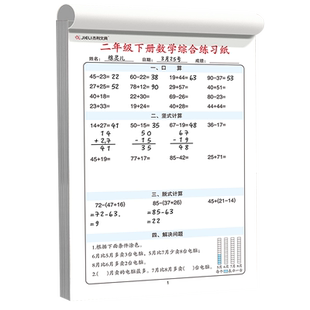 小学二年级下册数学综合练习题四年级上册数学综合练习纸三年级二升三数学口算暑假作业100以内加减法每天一练计算题强化训练题卡