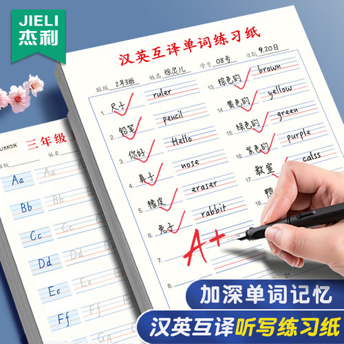 英汉互译英语默写本单词听写纸