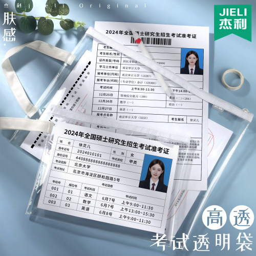 杰利透明笔袋考试专用透明袋小学生初中生手提袋证件收纳塑料拉链文件袋准考证考研中考专用袋子文具套装定制