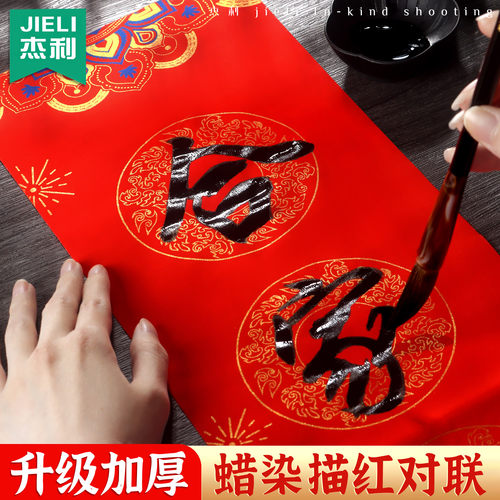 杰利2026年马年春联描红对联临摹套装初学儿童自写春联纸diy蜡染对联描摹毛笔自写对联书法字帖专用红纸福字