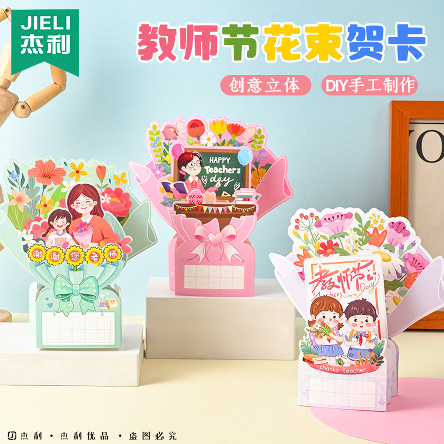 2026新款教师节花束贺卡创意花朵立体造型感恩祝福卡片幼儿园一年级小学生手写留言送老师礼物简约精美氛围感