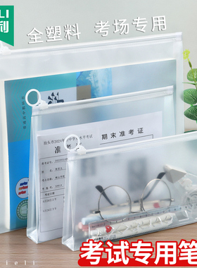 透明文件袋考试专用袋文具袋笔袋中考高考试袋考研A4拉链袋塑料学生用a5备考工具拉边袋防水准考证收纳袋定制