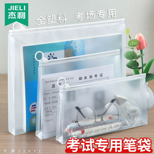 透明文件袋考试专用袋文具袋笔袋中考高考试袋考研A4拉链袋塑料学生用a5备考工具拉边袋防水准考证收纳袋定制