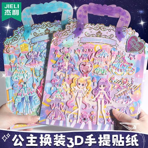 换装贴纸泡泡3D立体圣诞节闪乐