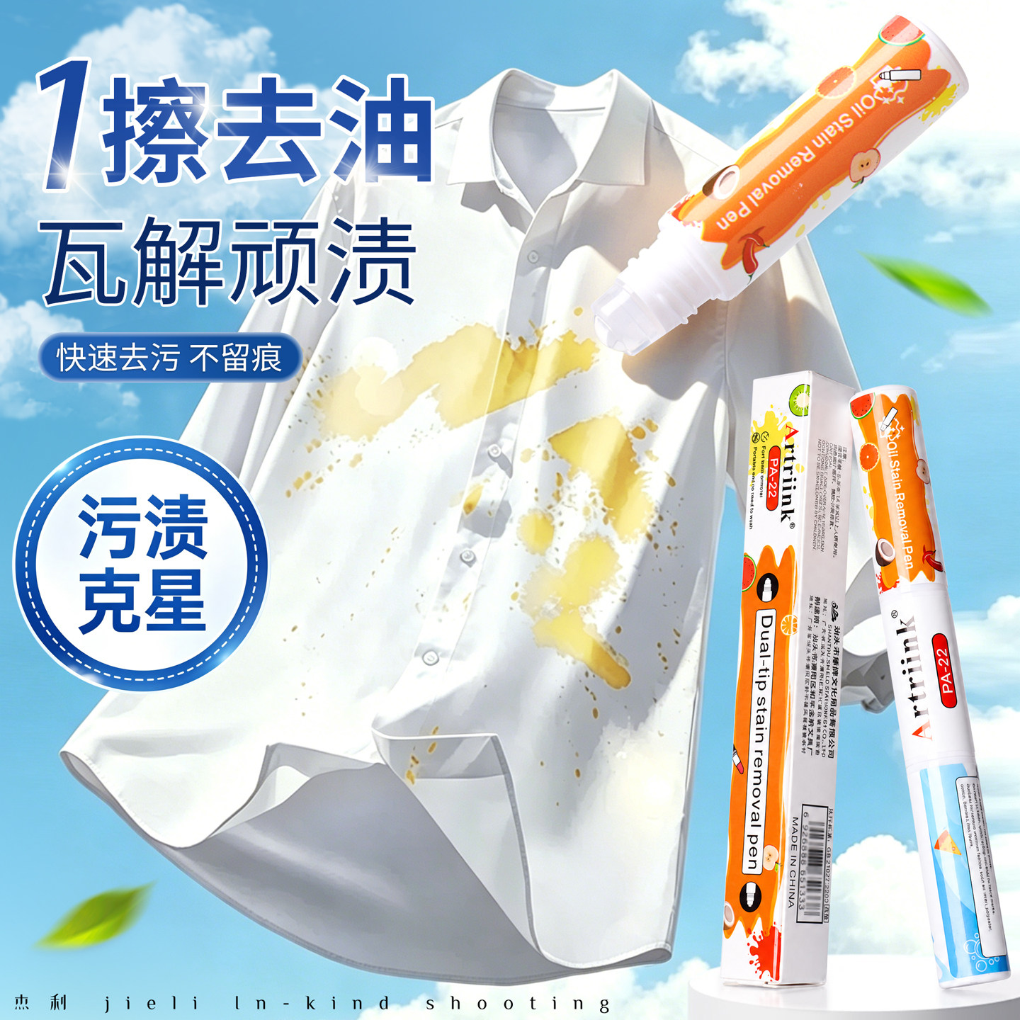 超能去渍笔衣物去污羽绒服清洁剂便携免水洗白色洗衣领净去渍神器局部