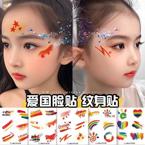 爱国妆容脸贴国旗贴纸儿童彩绘脸部装饰面部运动会演出彩虹五角星纹身贴防水六一儿童节钻饰品化妆舞台妆亮片
