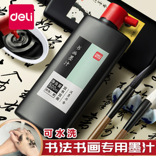 得力墨汁毛笔书法专用初学者学生墨水文房四宝小楷书画墨液油烟墨大容量毛笔字不洇纸500g国画颜料高浓度墨水