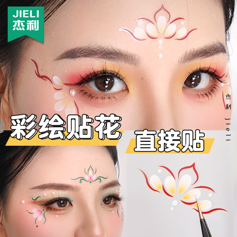 杰利汉服眉心贴儿童花钿演出妆容贴纸眼角贴花彩绘古风额头脸贴幼儿园舞台国风彩妆专用表演眼妆贴女童珍珠贴