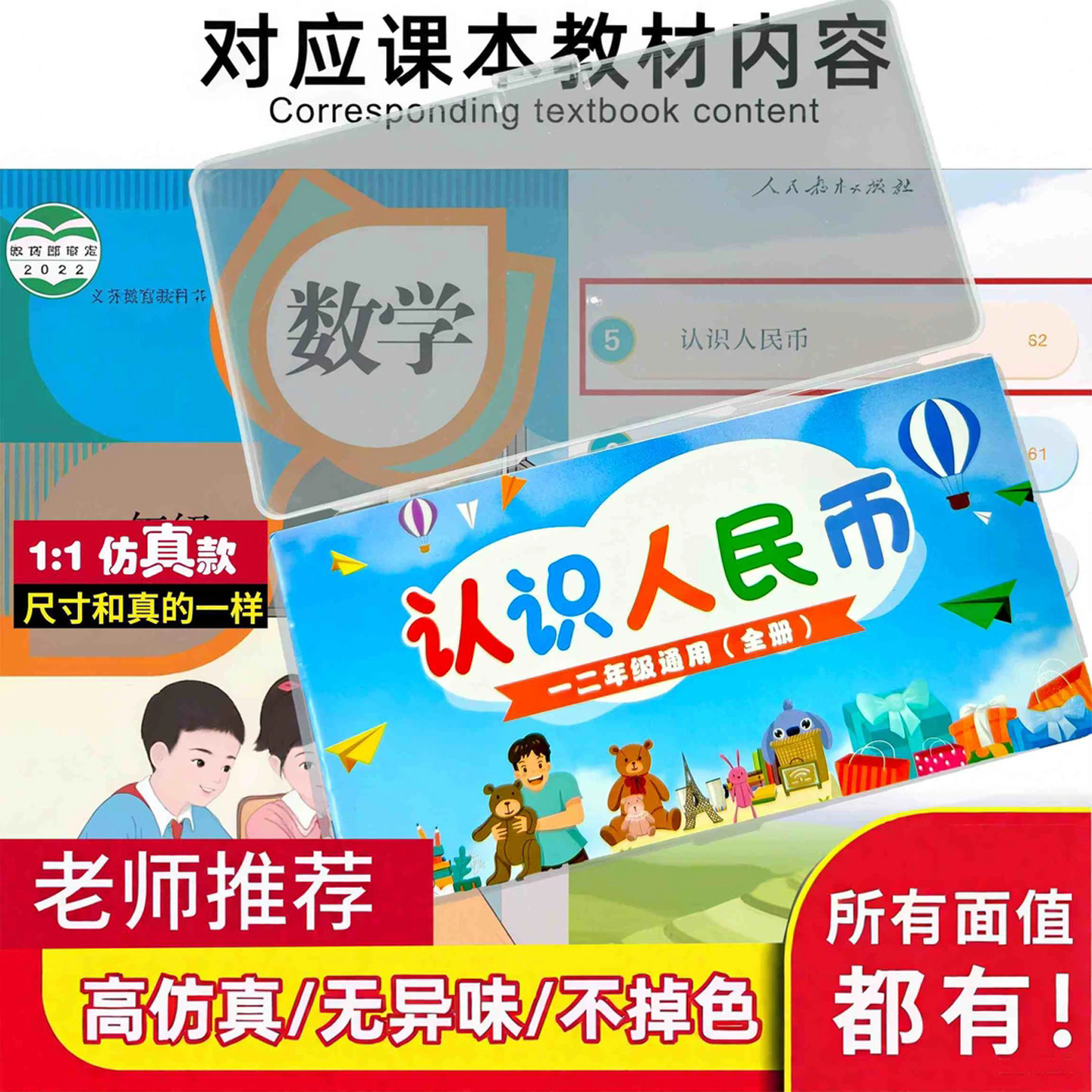 小学一年级认识人民币学习教具二年级2026新版数学人教版学具教学用教材同步练习元角分专项训练儿童玩具套装