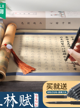 上林赋临摹长卷送女朋友簪花小楷字帖成人练字静心硬笔楷书行楷钢笔式毛笔专用套装送男友带礼盒装全篇5米空白卷轴作品纸赠意中人