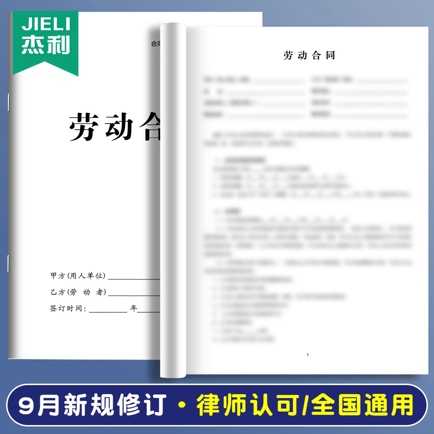 2026新版劳务合同社保新规劳动合同个体户临时工兼职入职登记表工