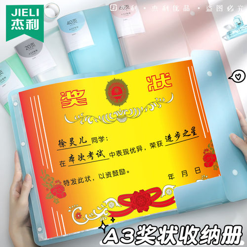 杰利A3奖状收纳册小学生荣誉证书收集册大号透明插页文件夹儿童作品画册收藏册可翻页活页资料册奖状整理本