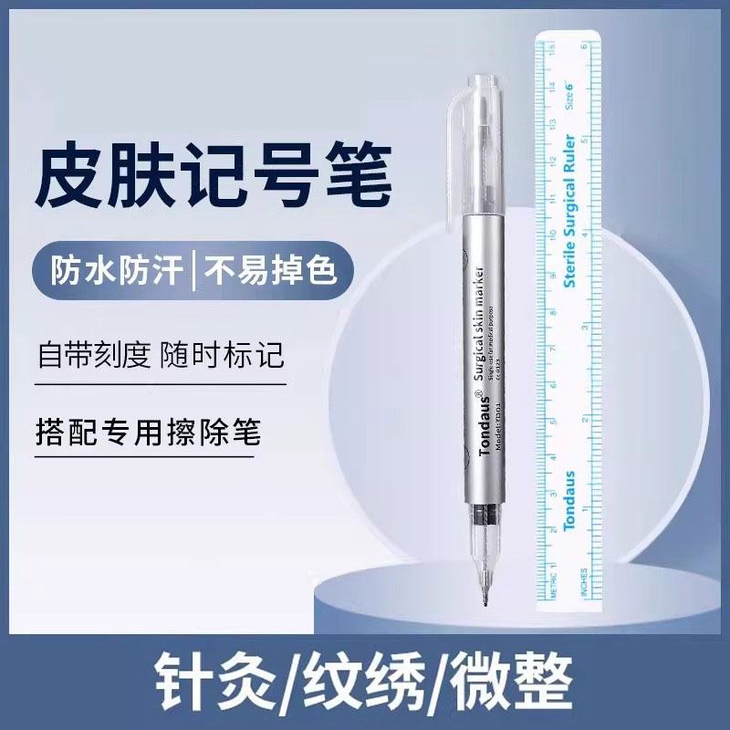 美容皮肤纹身纹绣微整划线记号笔防麻不易擦不掉色笔无菌皮肤记号笔标记马克笔防水擦不掉纹绣美容定位笔