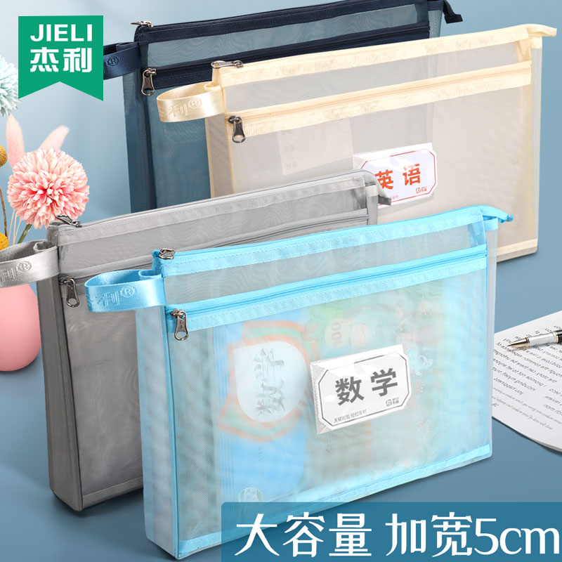 杰利透明网纱文件袋加宽大容量