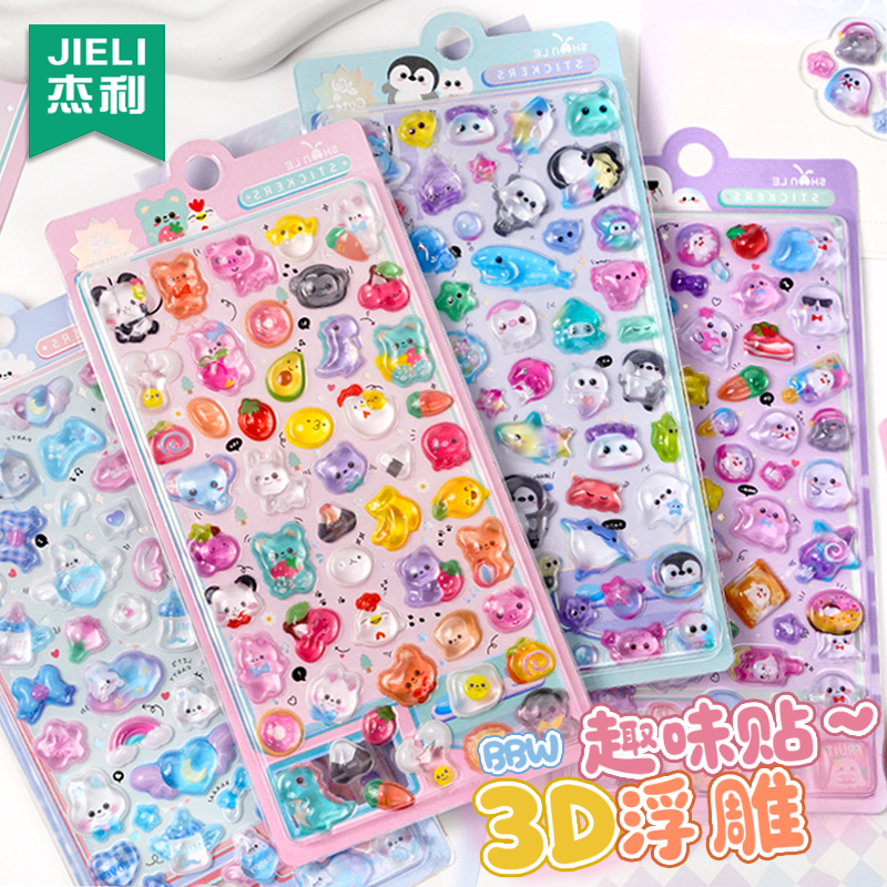 杰利3D立体浮雕趣味贴纸单张入可爱卡通儿童趣味益智玩具贴透明手机壳美甲指甲贴冰箱贴画卡通动物装饰贴纸