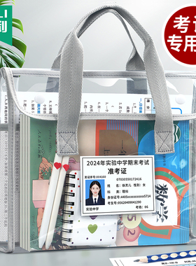 杰利中考透明手提袋考试专用袋子文件袋女初中生小学生公务员文具套装防水补习袋男孩儿童补课书包大容量定制