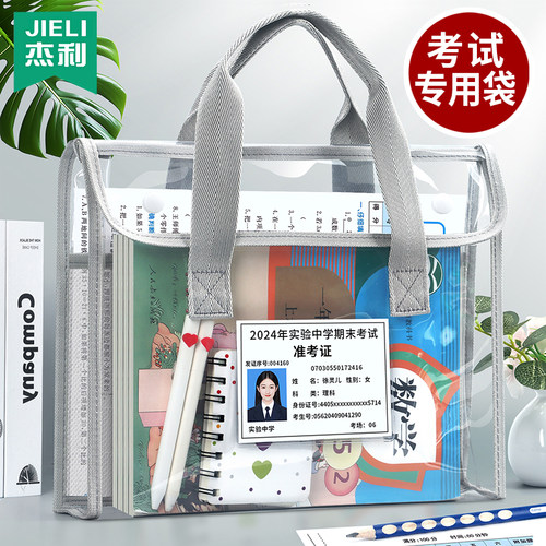 杰利中考透明手提袋考试专用袋子文件袋女初中生小学生公务员文具套装防水补习袋男孩儿童补课书包大容量定制