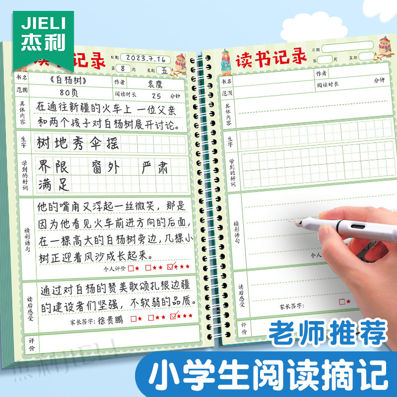 好词好句好段摘抄本三年级 读书笔记本一年级语文阅读记录专用本二年