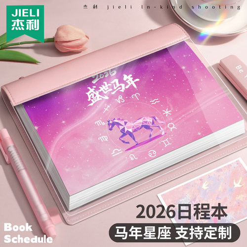 杰利2026年日程本月历本马年计划表笔记本子365天自律每日打卡本周计划本记事本自填式时间轴工作日记本定制