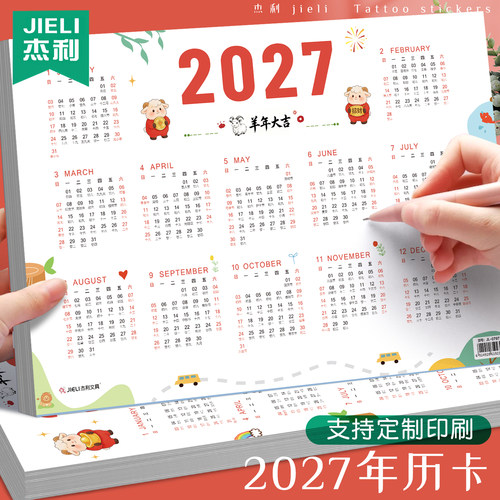 杰利2027年日历全年一张新款单张年历卡学生学习挂历纸贴墙简约桌面台历记事日程标记365天防忘计划表月历表