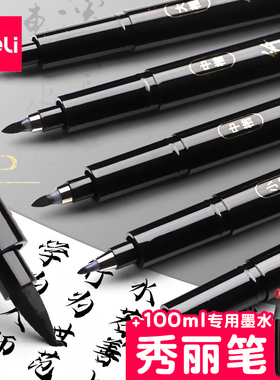杰利自带笔锋秀丽笔极细黑色中小楷大楷签字笔经书手抄本钢笔式毛笔软笔书法练字专用初学者入门套装