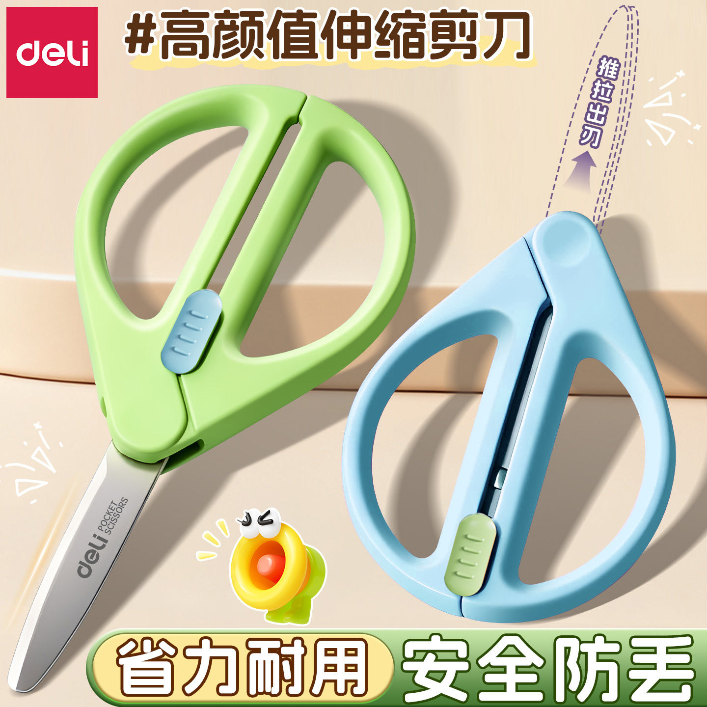 得力儿童剪刀收刃大师伸缩便携式安全手工幼儿园专用剪纸家用必备圆头拆快递刀不锈钢高颜值学生宿舍用一年级图片