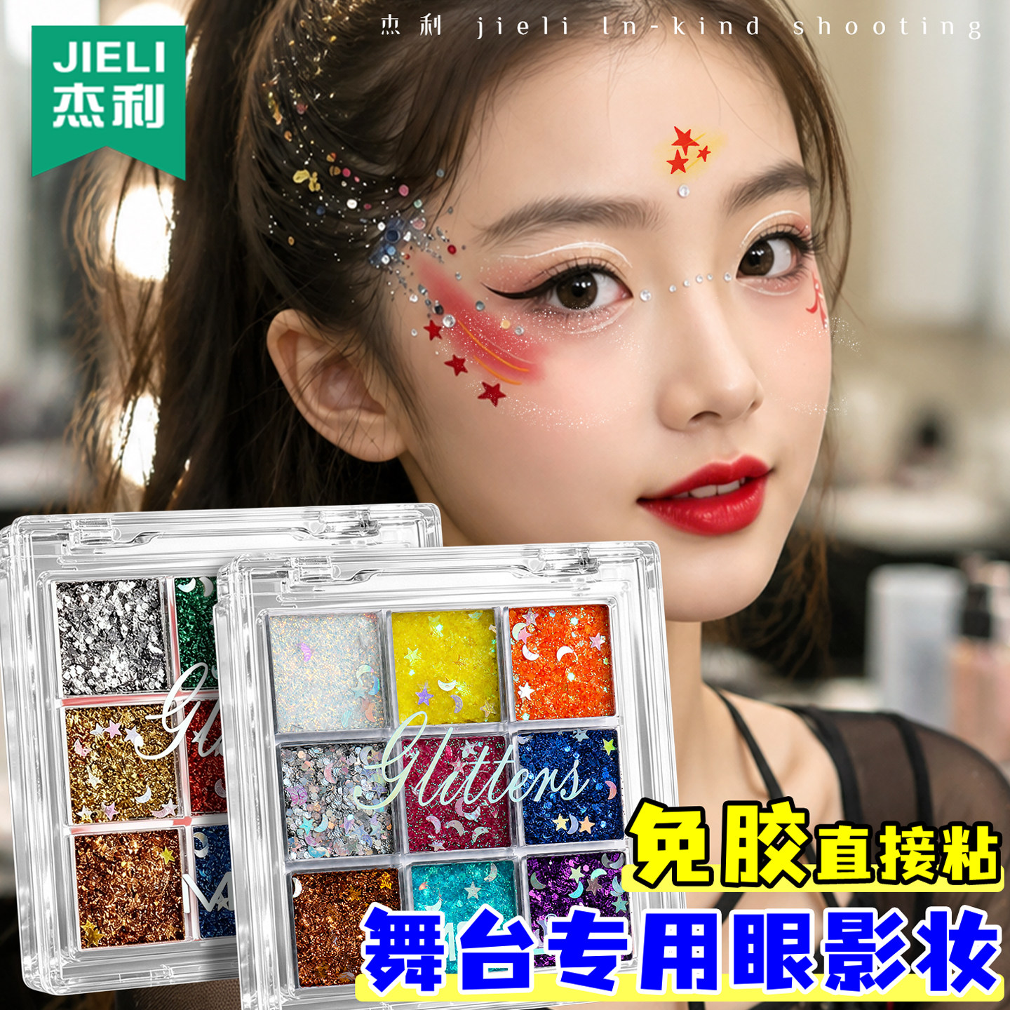 2026新款眼影盘拉丁舞台妆六一节日表演演出亮片专用化妆品彩妆颜