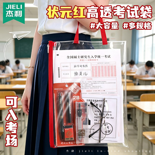 0金属考试专用透明袋手提文件袋中考高考考试袋笔袋考研a4文件袋塑料拉链袋学生用袋子准考证备考拉边袋定制
