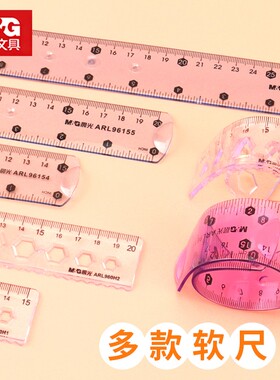 晨光超软直尺小学生专用软尺15cm20cm长尺子30厘米 可弯曲不易折断波浪尺美术绘画绘图测量工具学习文具用品