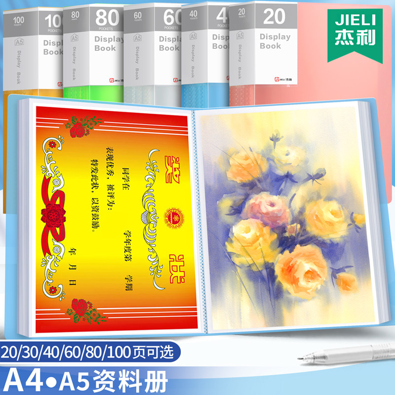杰利A4奖状收集册a5收纳袋画画稿收藏本产检孕检单卡片整理神器透明插页大容量放文件资料册40-60页100页定制