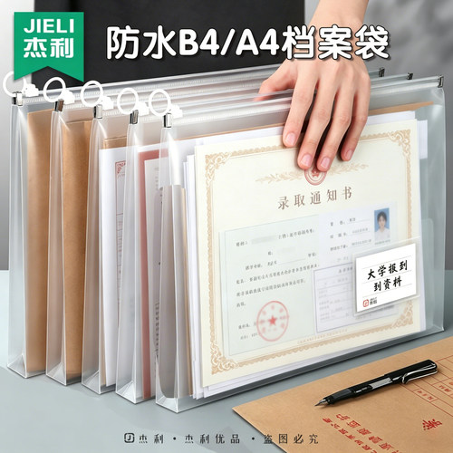 团员专用档案袋保护套大学生开学报道塑料透明防水学籍收纳袋装试卷报到资料文件的袋子大容量小学生标准款B4