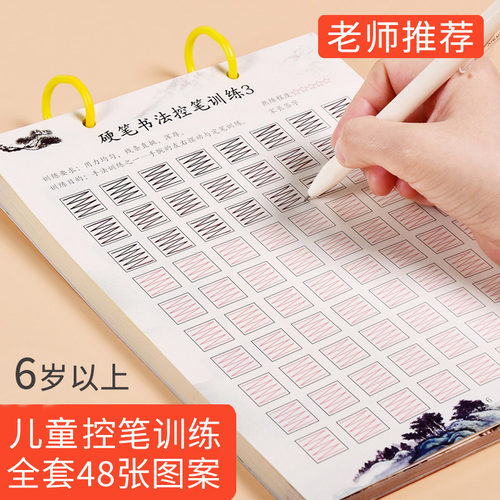 儿童正姿控笔训练字帖成人