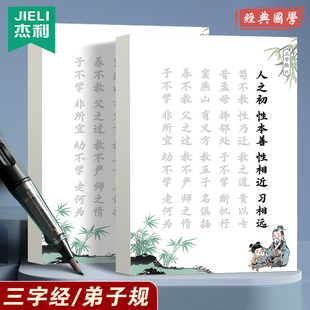 三字经弟子规小楷临摹字帖速成软笔练字专用成人毛笔练字帖小学生儿童成年人正楷书写毛笔国学初学者入门描红