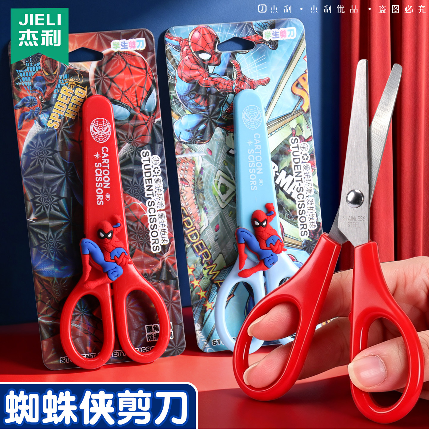 杰利蜘蛛侠儿童安全剪刀卡通圆头防护小学生手工剪纸剪刀可爱立体手柄幼儿园小朋友DIY美工剪刀带保护套文具