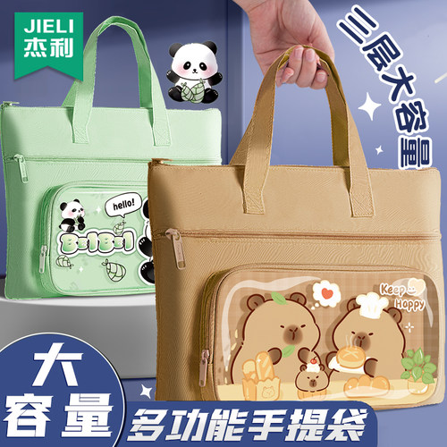 卡皮巴拉补习袋小学生手提袋课外作业书包学生熊猫女孩儿童帆布补课包学习美术袋专用袋装书本六一儿童节礼物