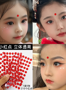 儿童额头眉心贴婴儿宝宝红点贴纸女童汉服花钿小红点幼儿园舞台演出装饰面部化妆六一节脸贴红色圆点周岁妆容