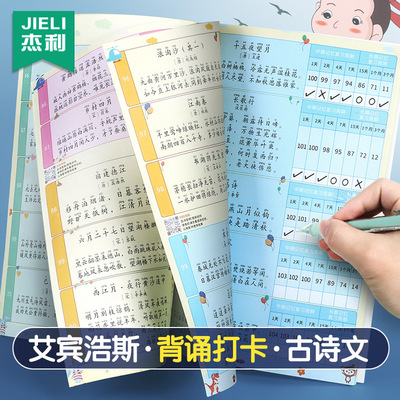 艾宾浩斯小学生古诗词背诵打卡计划语文初中必背古诗文言文打卡本