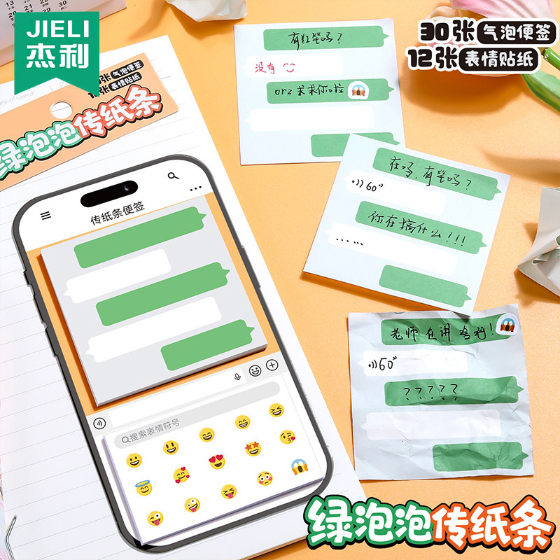 绿泡泡传纸条便签神器上课聊天框便利贴表情包初中生专用搞怪手帐高颜值学生留言记事便签本整蛊传玩具,文具电教/文化用品/商务用品,便签本/便条纸/N次贴,淘宝优惠券,粉丝福利购,淘宝优惠卷
