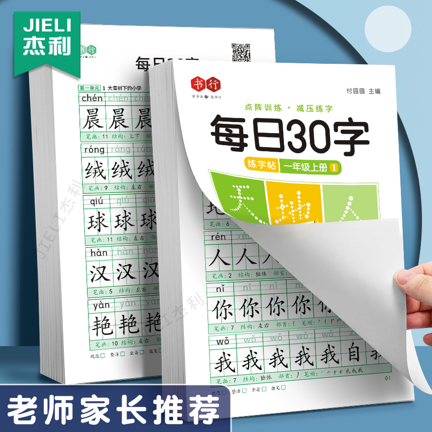 三年级练字帖小学生专用每日打卡减压同步字帖五年级六年级每日30字专用语文上册下册人教版硬笔书法每日一练摹写本练习描红本写字